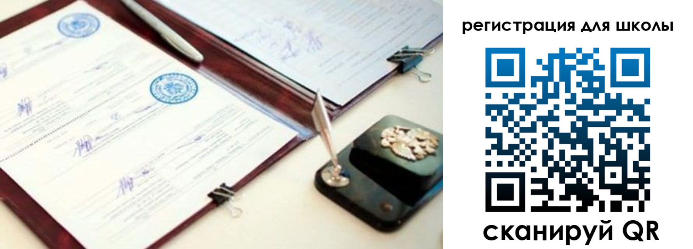 регистрация для школы в Суздали